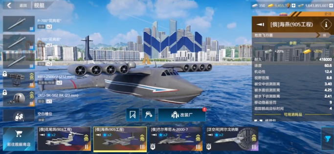 现代战舰海燕怎么样2