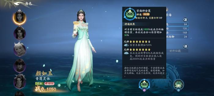 遮天世界颜如玉怎么样2