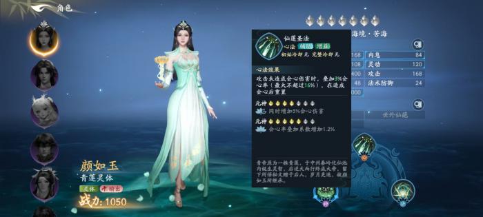 遮天世界颜如玉怎么样3