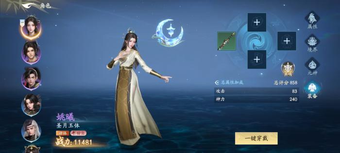 遮天世界姚曦怎么样4