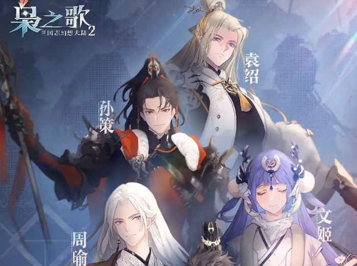 三国志幻想大陆2枭之歌袁绍怎么样4