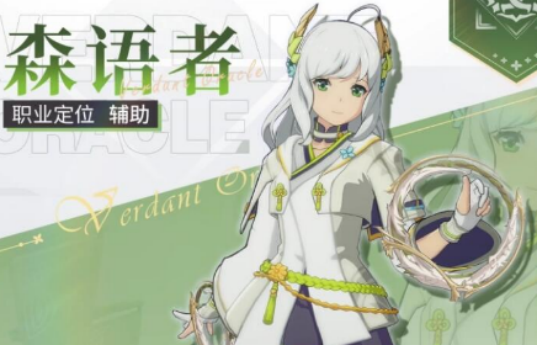 星痕共鸣辅助定位职业是谁1