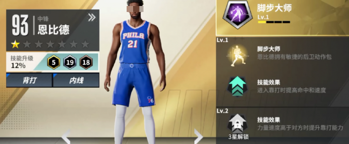 热血美职篮恩比德什么技能2