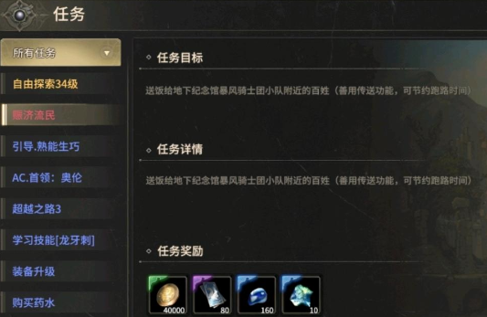 奇迹世界起源流民任务如何完成1