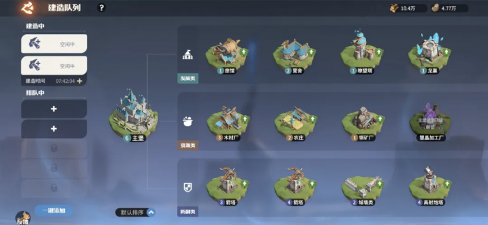 龙石战争建造模式怎么开3