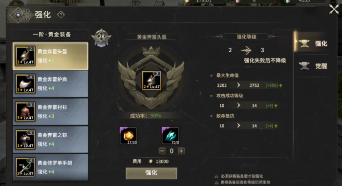 奇迹世界起源装备怎么强化1