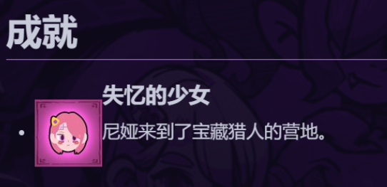 失落城堡2尼娅介绍1