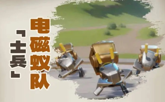 龙石战争电磁蚂蚁是什么2