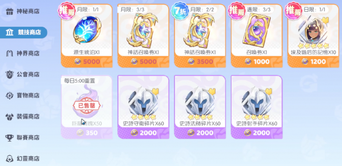 龙魂旅人幻灵商店有哪些3