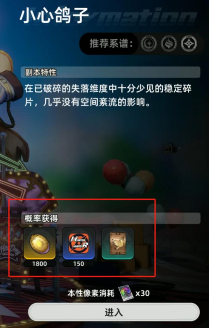 异环小心鸽子通关攻略4