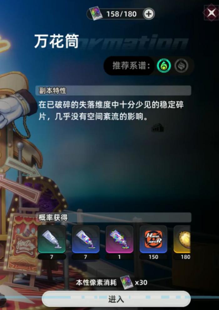 异环万花筒攻略4