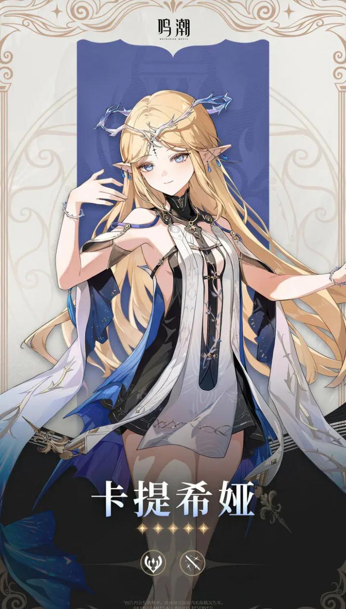 鸣潮卡提希娅属性介绍2