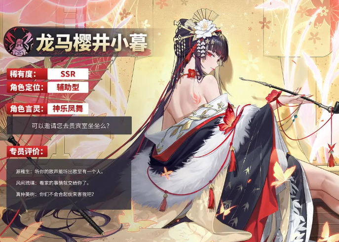 龙族卡塞尔之门龙马樱井小暮怎么样1