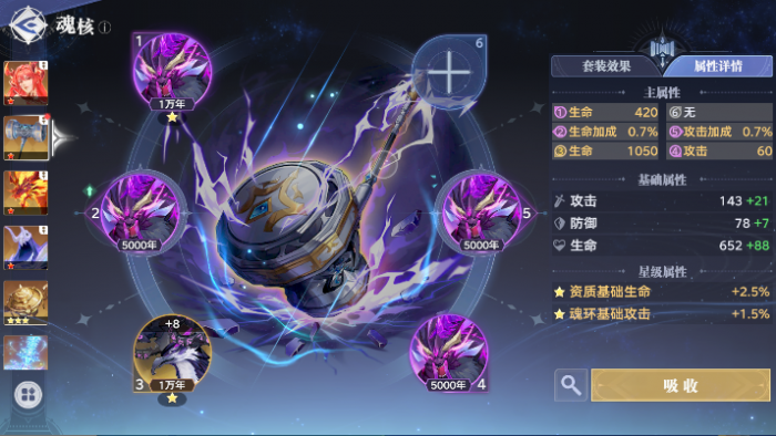 斗罗大陆猎魂世界武魂养成介绍3