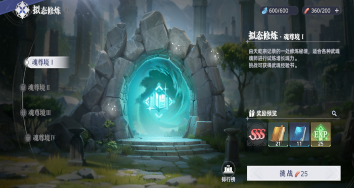 斗罗大陆猎魂世界拟态修炼场介绍4