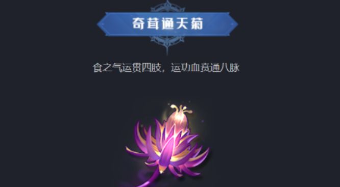 斗罗大陆猎魂世界天斗城仙草有哪些4