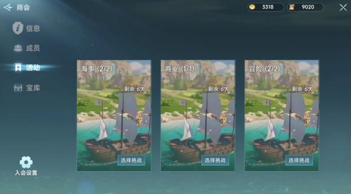 大航海时代传说商会任务介绍4