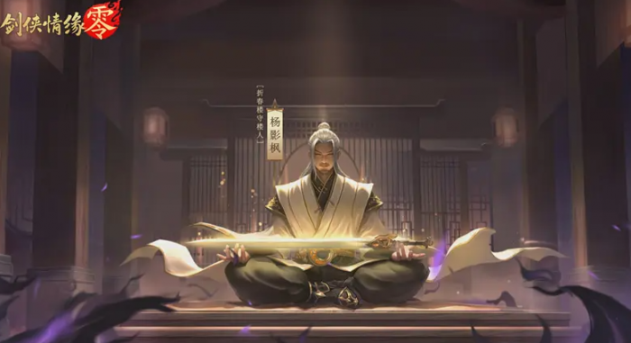 剑侠情缘零剧情讲了什么1