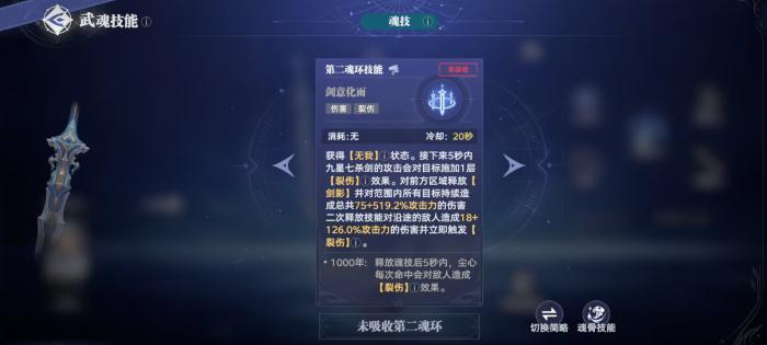 斗罗大陆猎魂世界九星七杀剑攻略3
