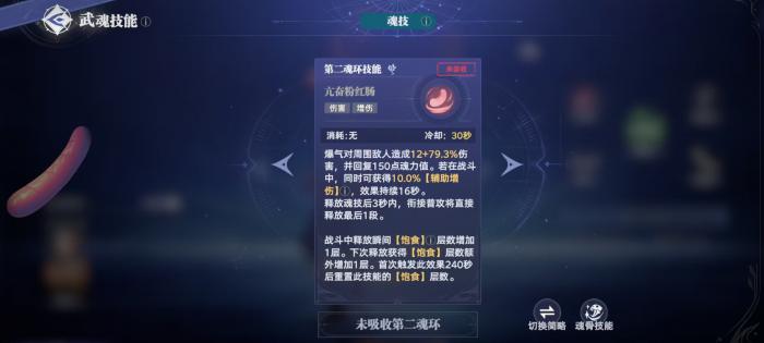 斗罗大陆猎魂世界香肠怎么获得4