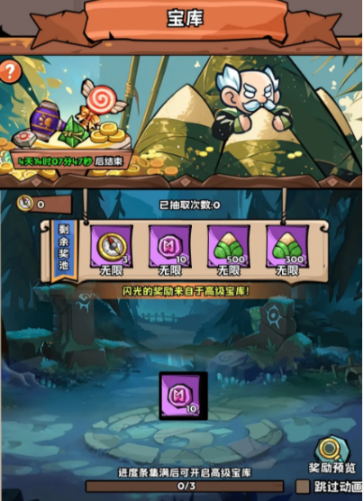 英雄冒险团端午活动介绍3