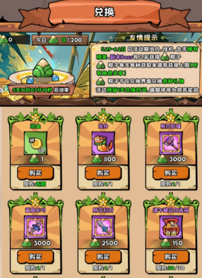 英雄冒险团端午活动介绍5