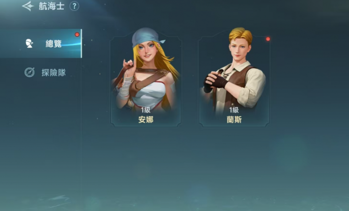 大航海时代传说航海士怎么获得2