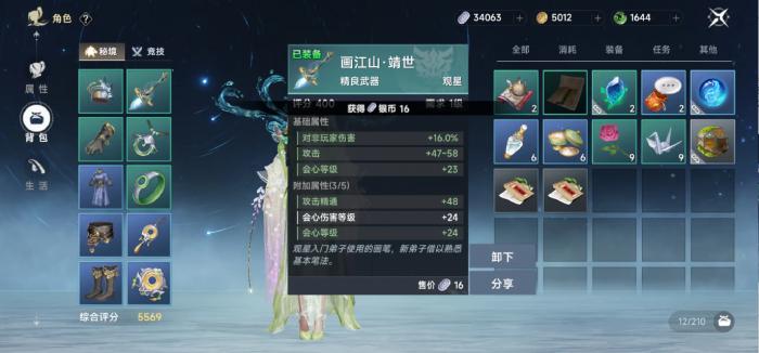 此间山海攻略大全6