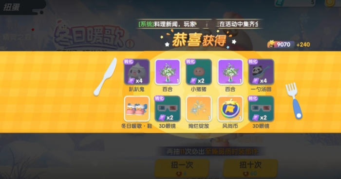 暴吵萌厨扭蛋机怎么用4