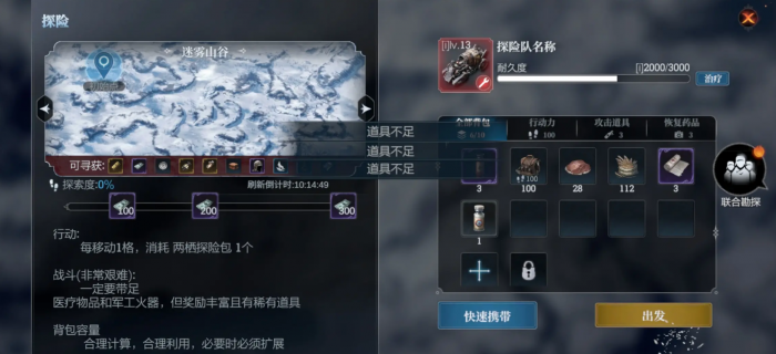 冰汽时代探险队怎么玩1