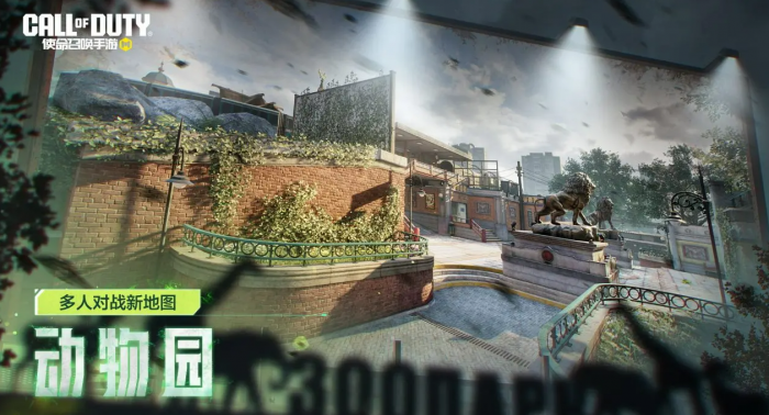 使命召唤手游动物园玩法介绍1