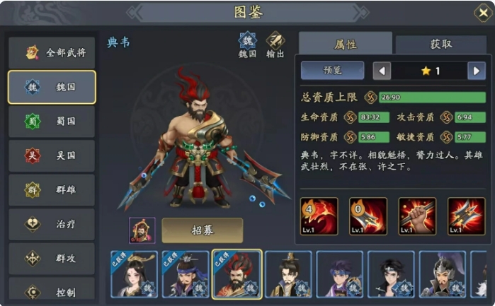 三国志异闻录杨修阵容推荐4