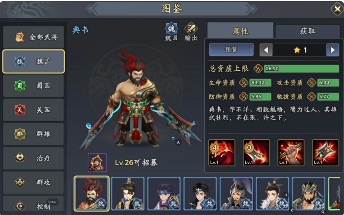 三国志异闻录典韦阵容推荐1