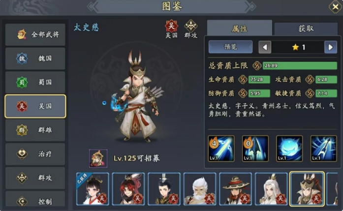 三国志异闻录太史慈阵容推荐1