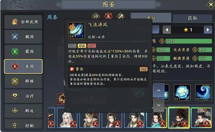 三国志异闻录周泰阵容推荐2