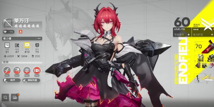 明日方舟终末地莱万汀怎么玩4