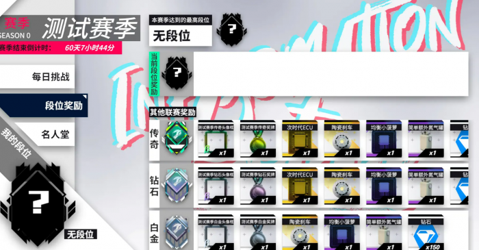 黎明飞驰排位模式介绍4