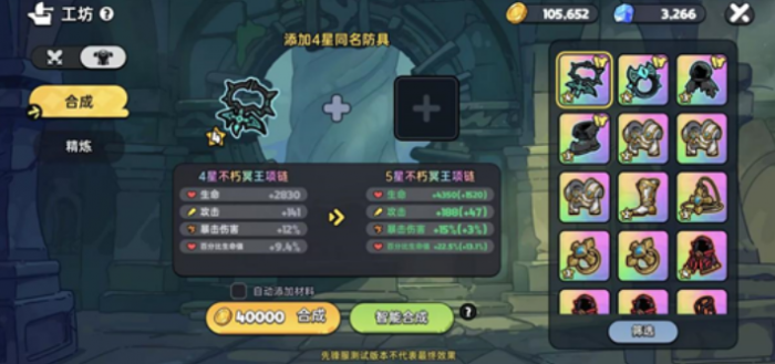 英勇之地装备制作介绍5