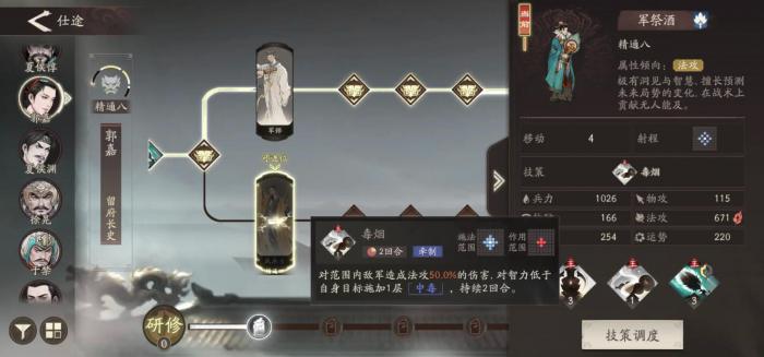 三国望神州郭嘉怎么样4