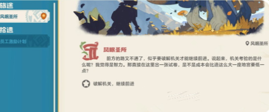 洛克王国世界风眠圣所破解机关方法1