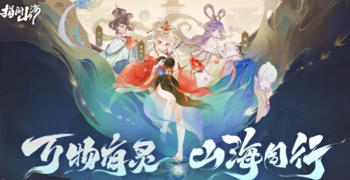 指间山海白骨精怎么获得1