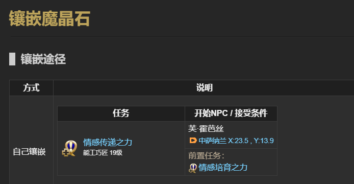 最终幻想14水晶世界魔晶石怎么获得1