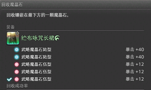 最终幻想14水晶世界魔晶石怎么获得3