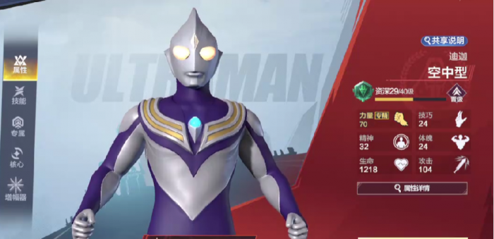 奥特曼超时空英雄迪迦怎么样2