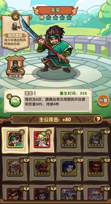 我是大主公军师怎么获得1