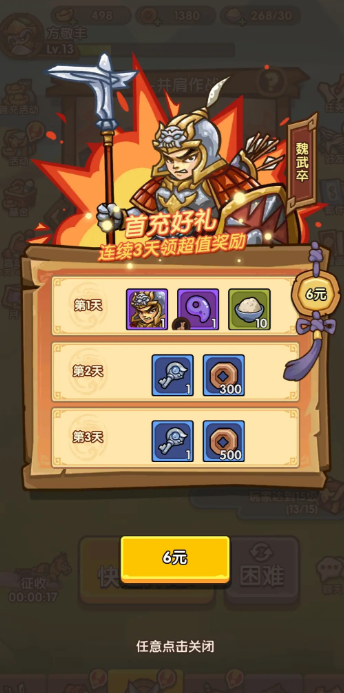 我是大主公军师怎么获得2