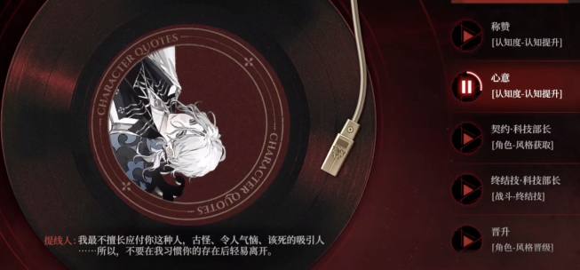 代号砰砰提线人语音分享3