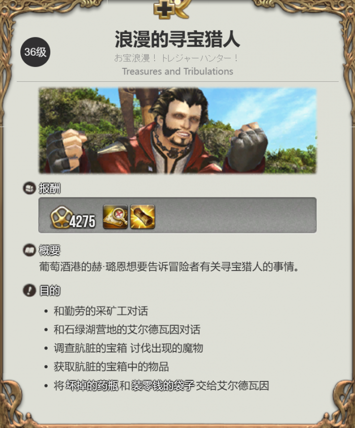 最终幻想14水晶世界寻宝怎么做2