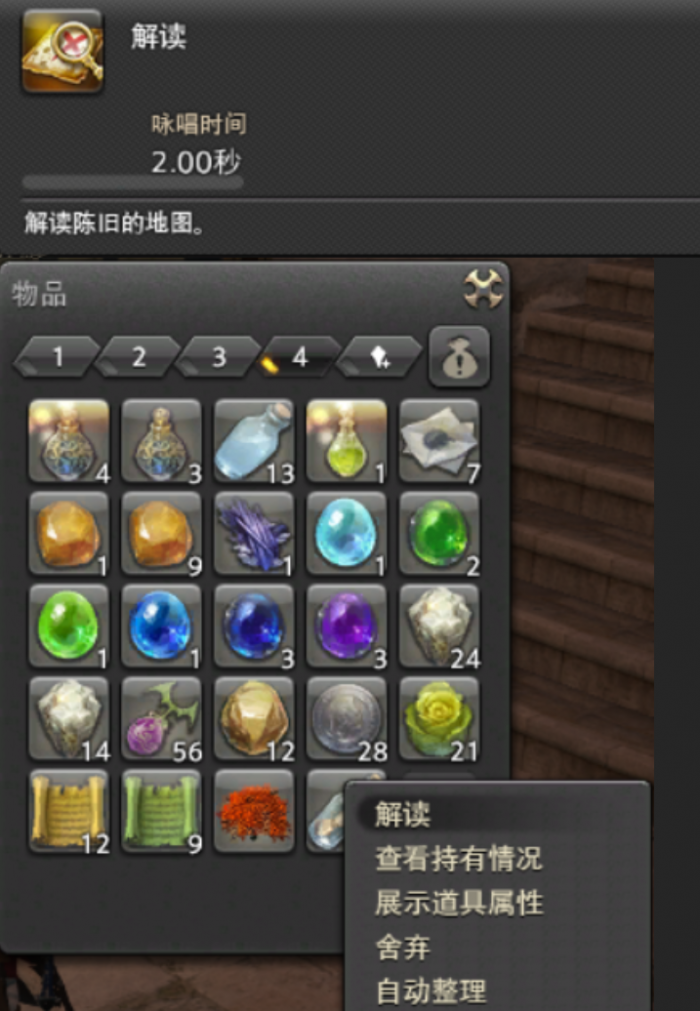 最终幻想14水晶世界寻宝怎么做3