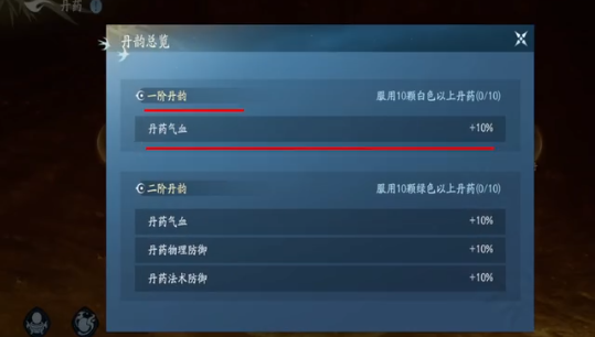 遮天世界蕴养丹药详解5